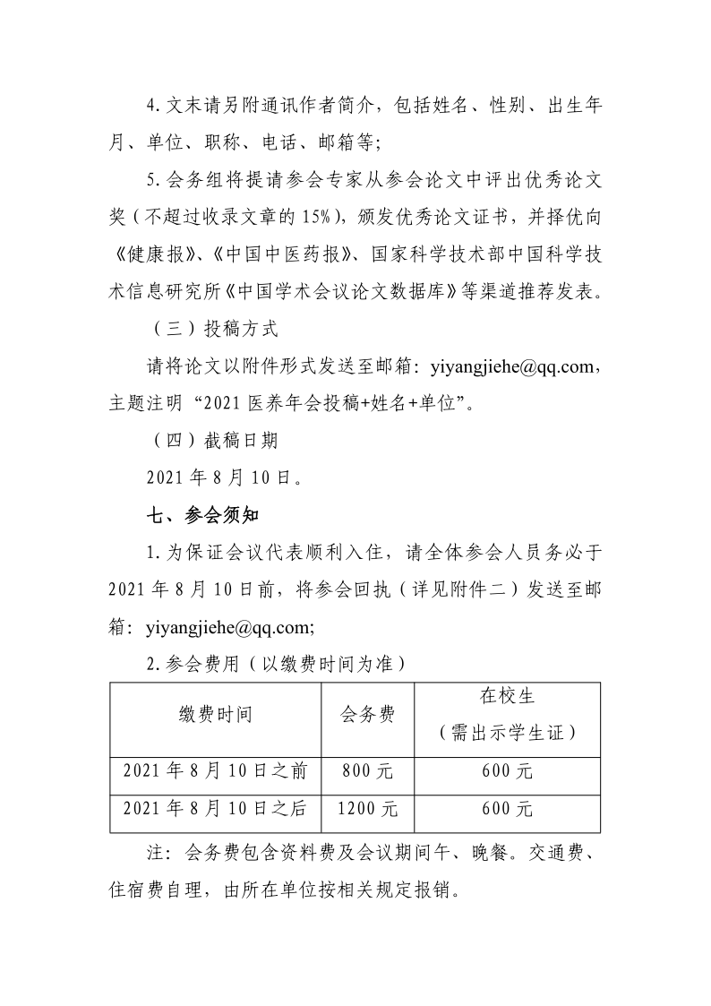 202159医养结合分会年会通知_4.png