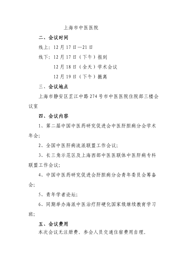 2021108肝胆病分会学术年会通知(1)_2.png