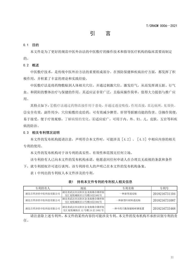 中医敷疗技术操作规范 20210915_3.png