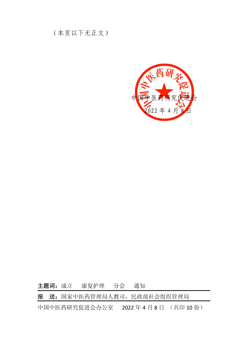 202222康复护理分会筹委会通知_2.png