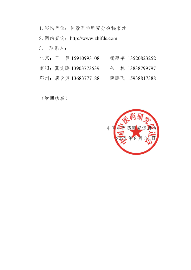 202269仲景医学研究专委会通知（最终版）_4.png
