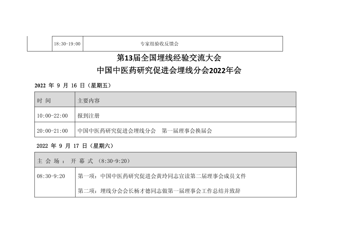 202275埋线分会会议通知（第三轮）(1)(1)_6.png