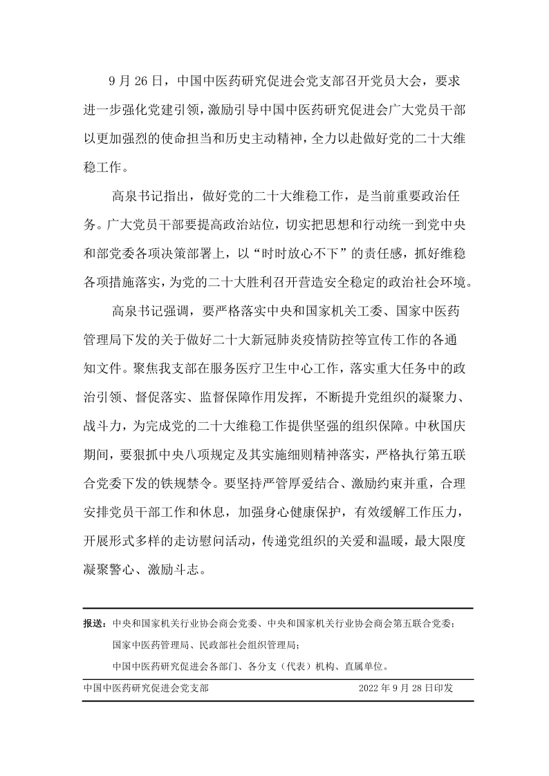 党支部党建工作简报第8期新版4.png