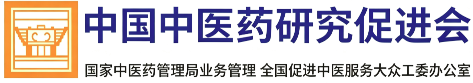 中国中医药研究促进会